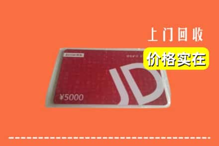 收购资讯:眉山市丹棱县回收京东卡