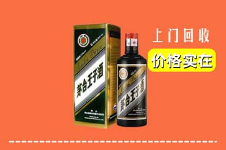 眉山市丹棱县回收王子酒